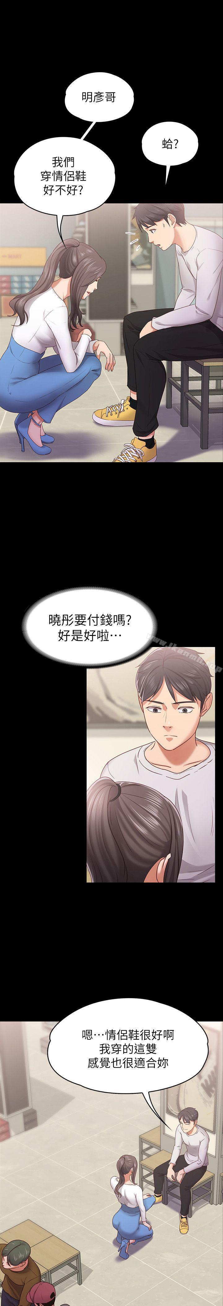 《按摩妹女友》漫画 第10話-她終究是個風塵女子