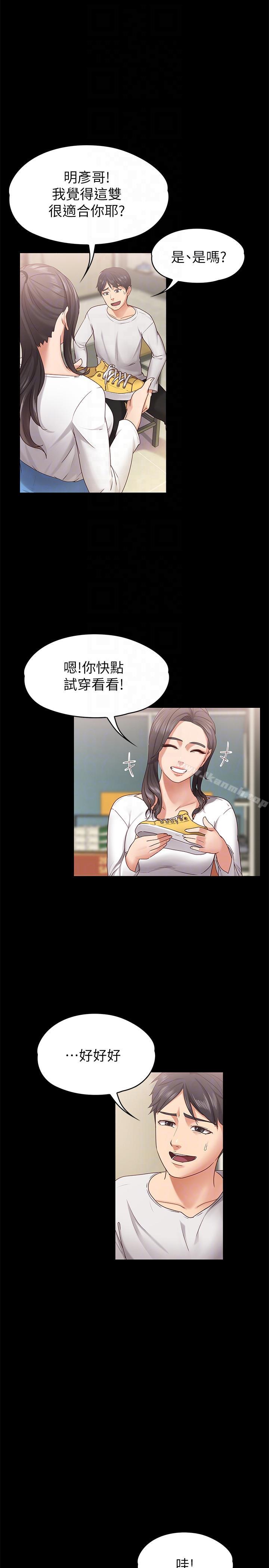《按摩妹女友》漫画 第10話-她終究是個風塵女子