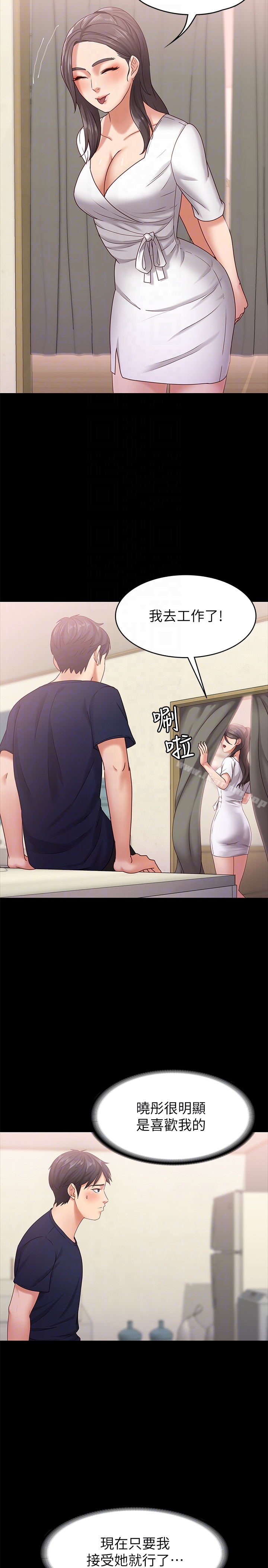 《按摩妹女友》漫画 第11話-刑警前來取締