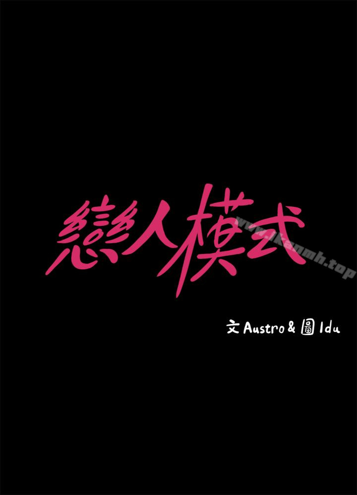 《按摩妹女友》漫画 第11話-刑警前來取締