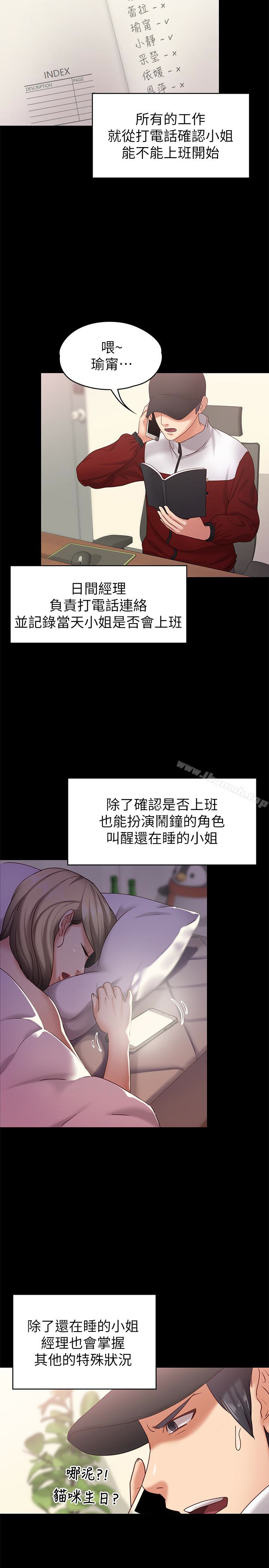《按摩妹女友》漫画 第11話-刑警前來取締