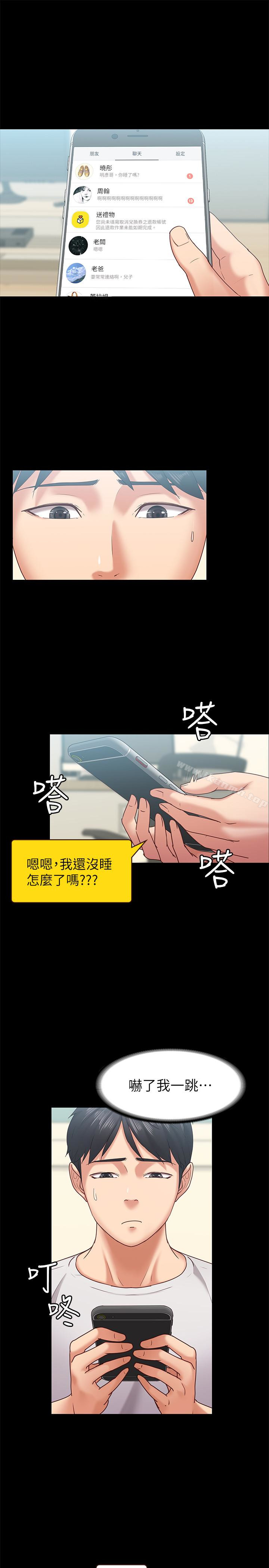 《按摩妹女友》漫画 第11話-刑警前來取締