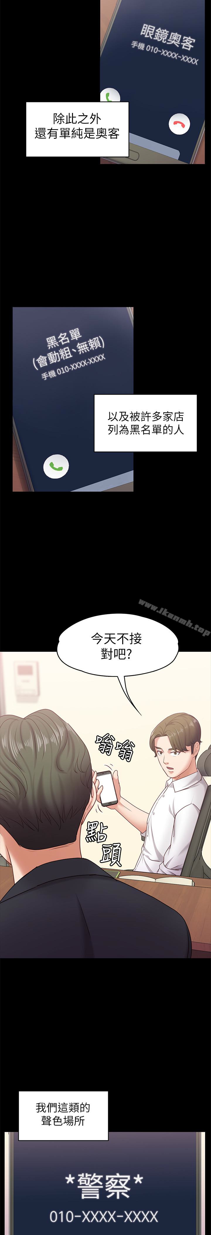 《按摩妹女友》漫画 第11話-刑警前來取締
