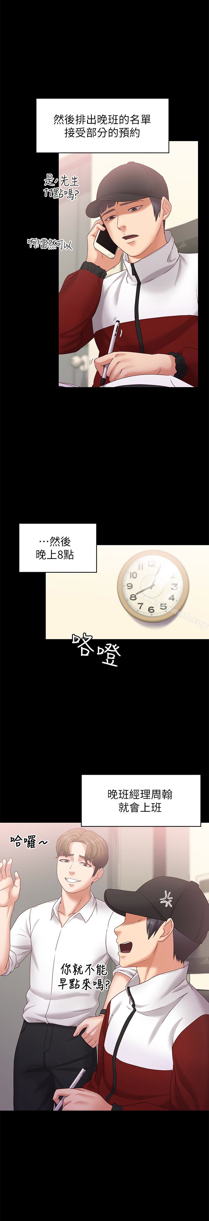 《按摩妹女友》漫画 第11話-刑警前來取締