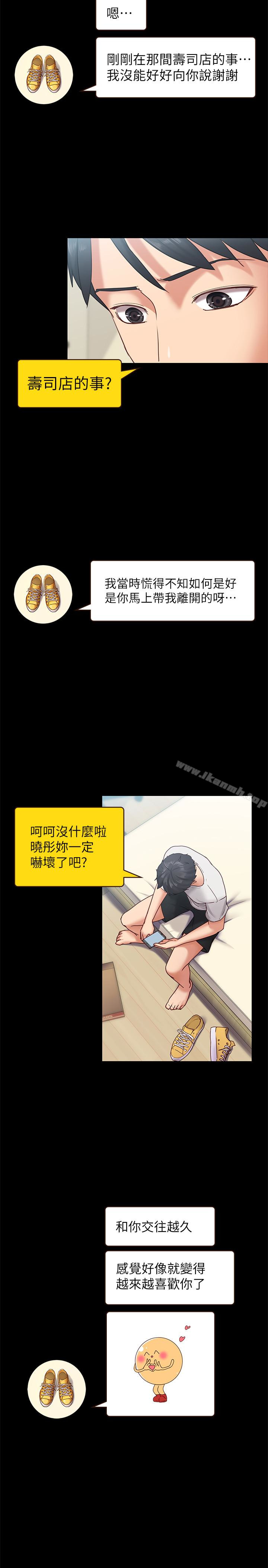 《按摩妹女友》漫画 第11話-刑警前來取締