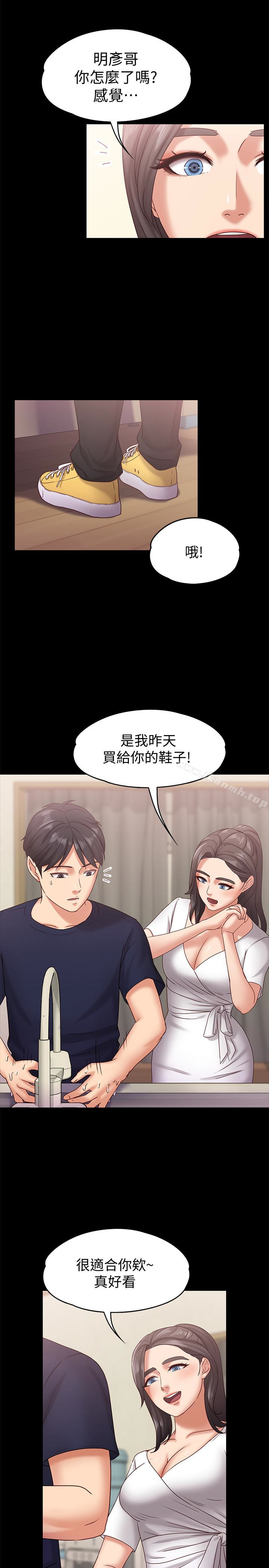 《按摩妹女友》漫画 第11話-刑警前來取締