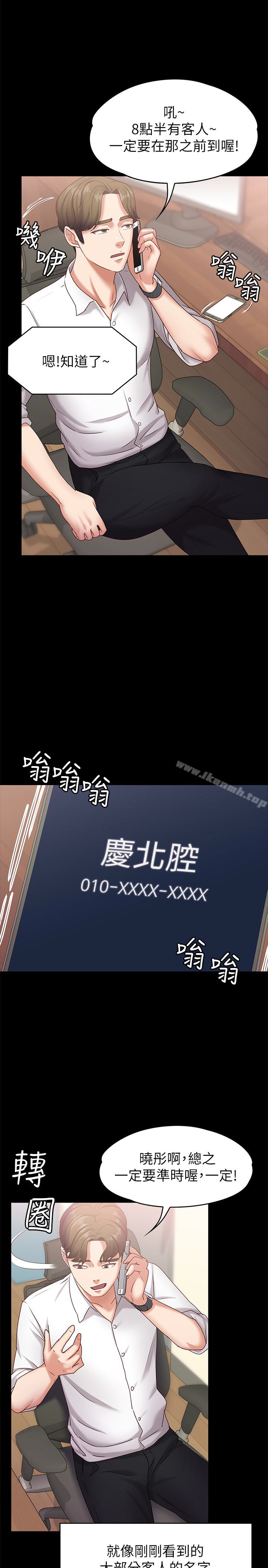 《按摩妹女友》漫画 第11話-刑警前來取締