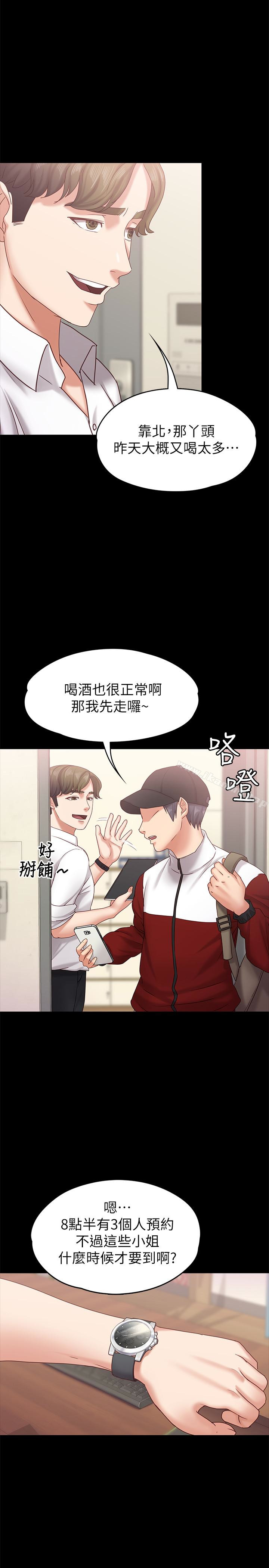 《按摩妹女友》漫画 第11話-刑警前來取締