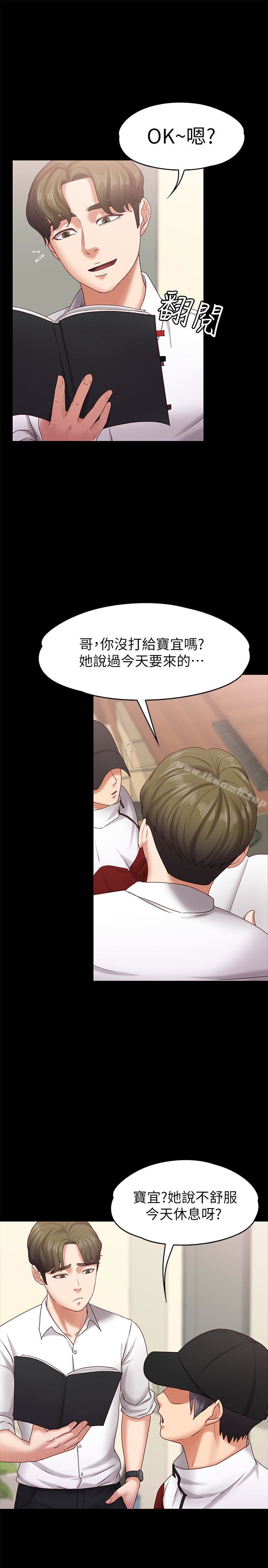 《按摩妹女友》漫画 第11話-刑警前來取締