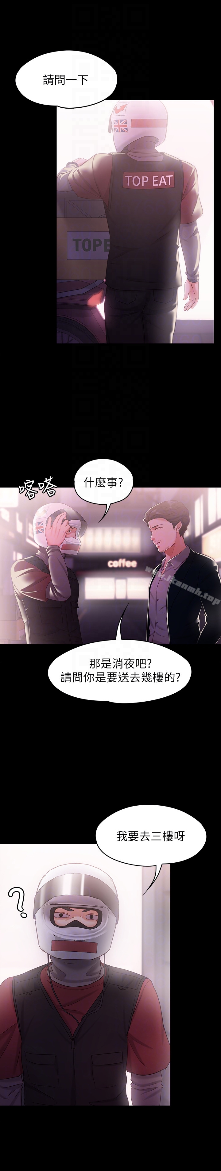 《按摩妹女友》漫画 第12話-從頭到尾，服務周到