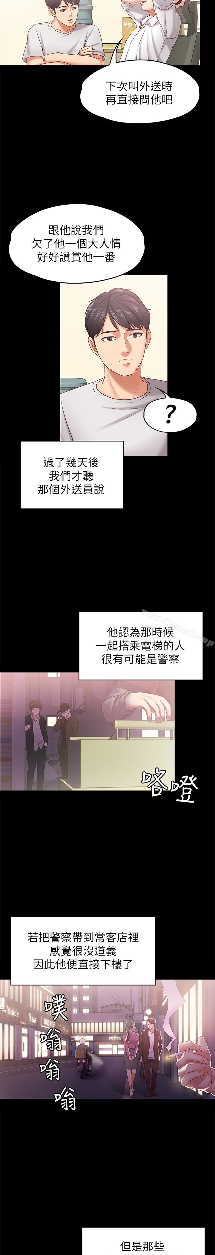 《按摩妹女友》漫画 第13話-還不都是因為你!