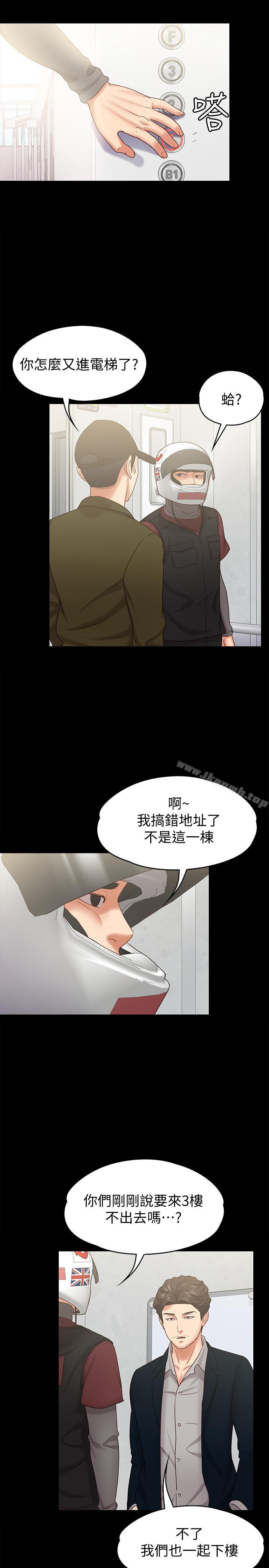 《按摩妹女友》漫画 第13話-還不都是因為你!