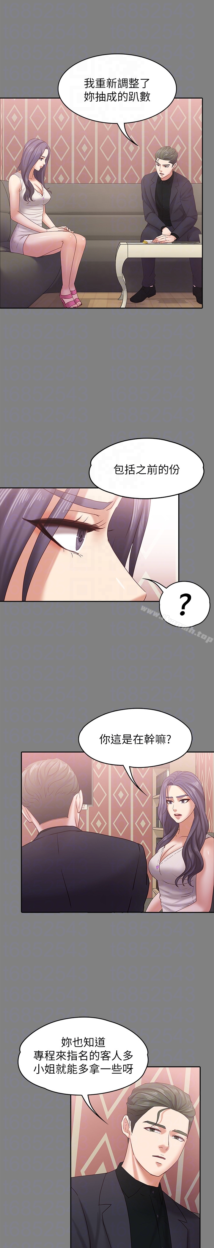 《按摩妹女友》漫画 第13話-還不都是因為你!
