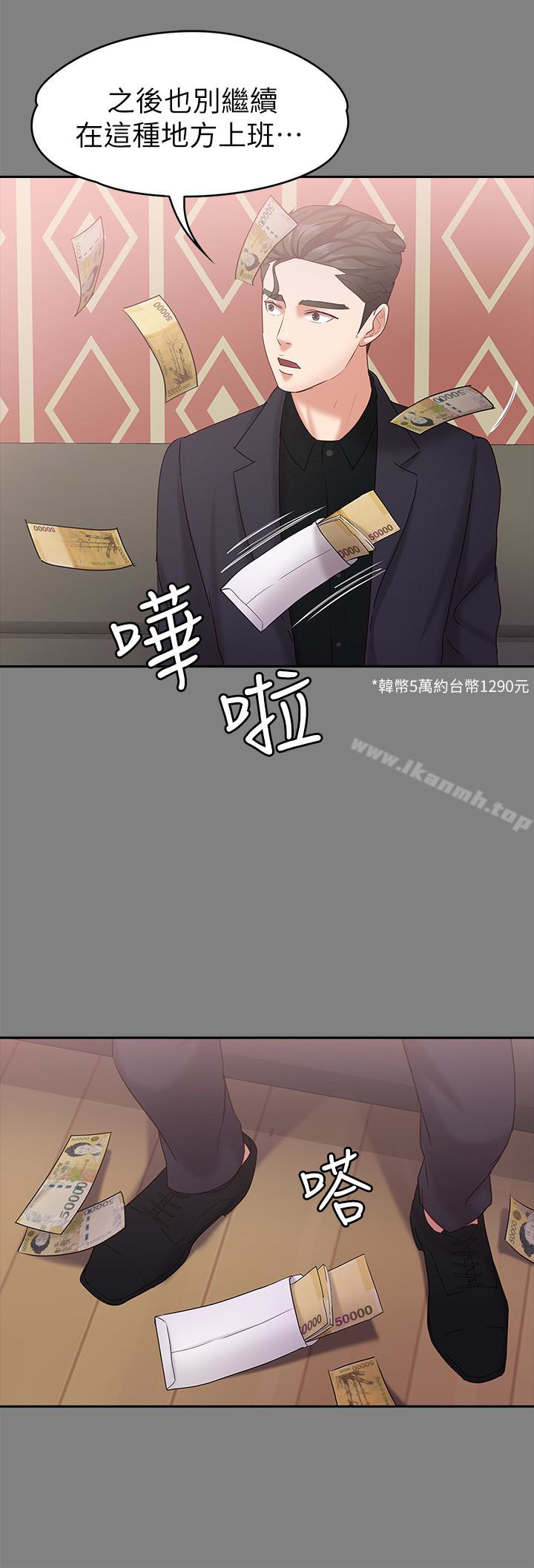 《按摩妹女友》漫画 第13話-還不都是因為你!
