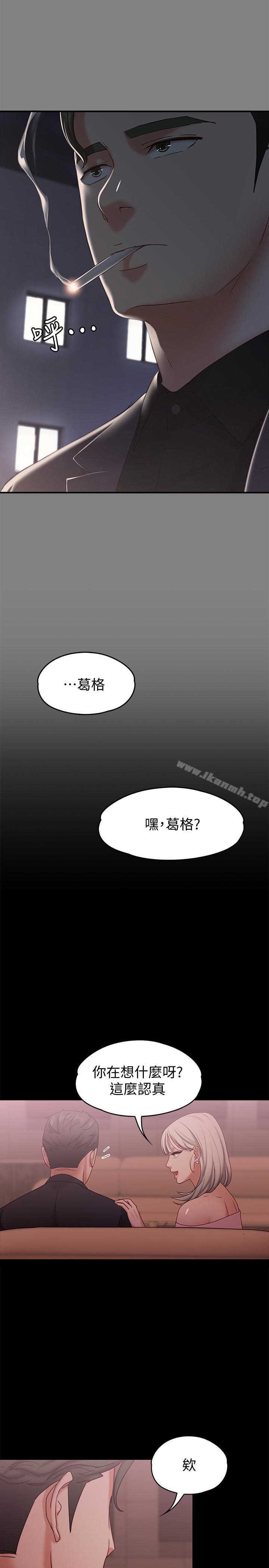《按摩妹女友》漫画 第14話-悔不當初的選擇