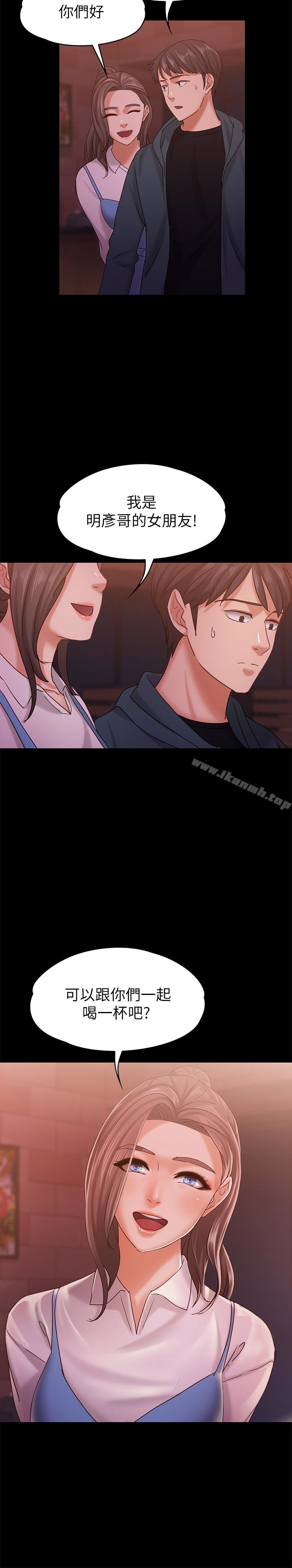 《按摩妹女友》漫画 第14話-悔不當初的選擇