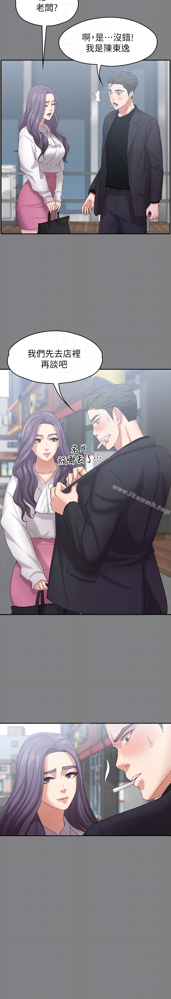 《按摩妹女友》漫画 第14話-悔不當初的選擇