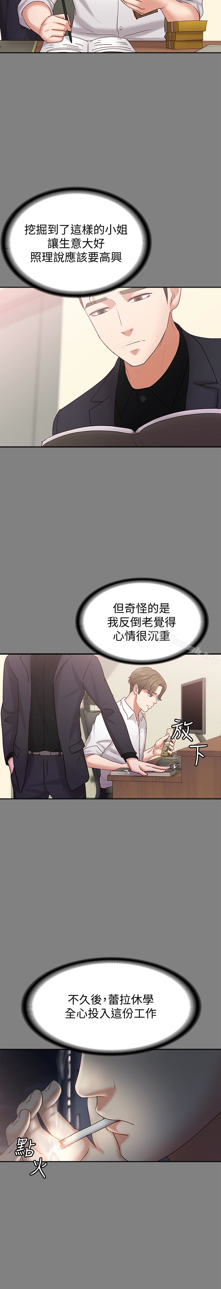 《按摩妹女友》漫画 第14話-悔不當初的選擇
