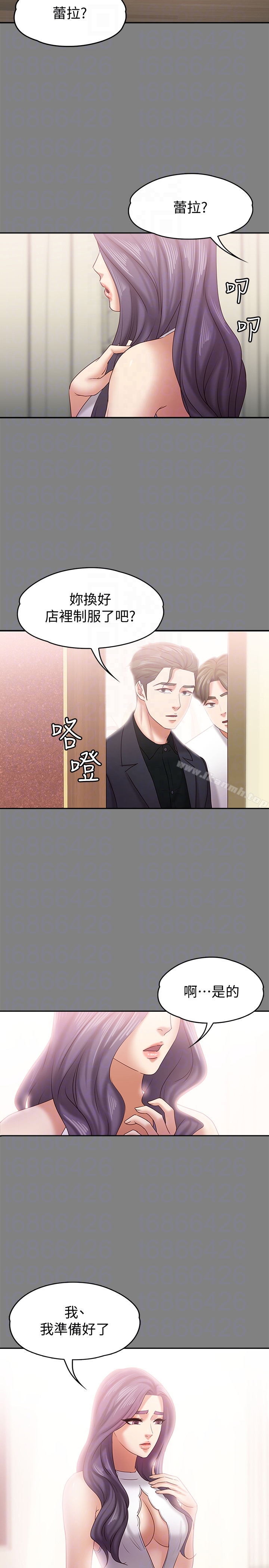 《按摩妹女友》漫画 第14話-悔不當初的選擇