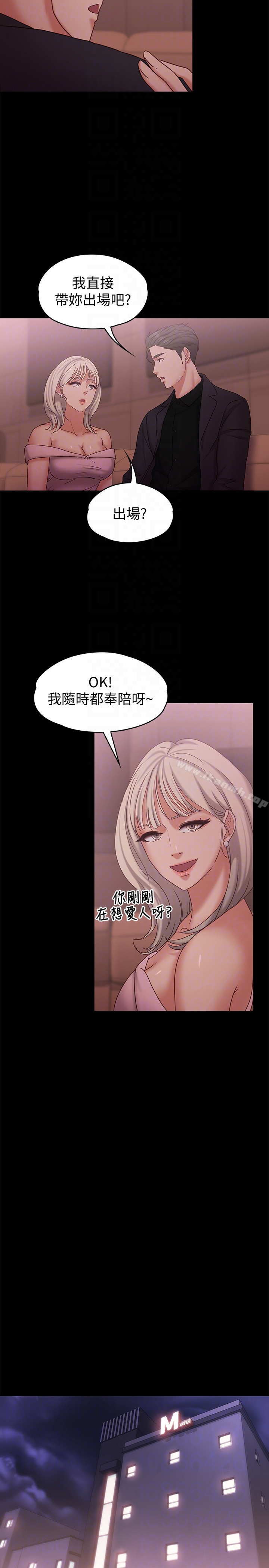 《按摩妹女友》漫画 第14話-悔不當初的選擇