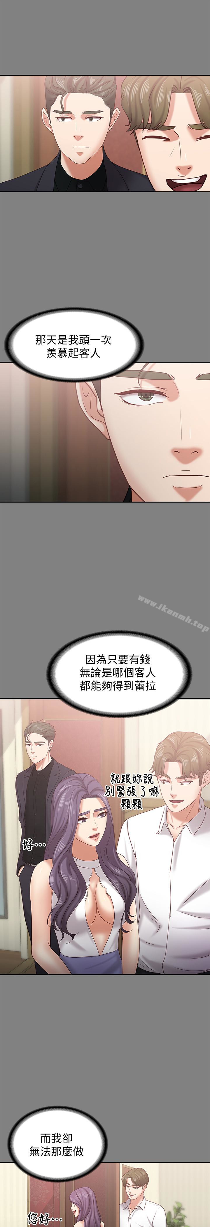 《按摩妹女友》漫画 第14話-悔不當初的選擇