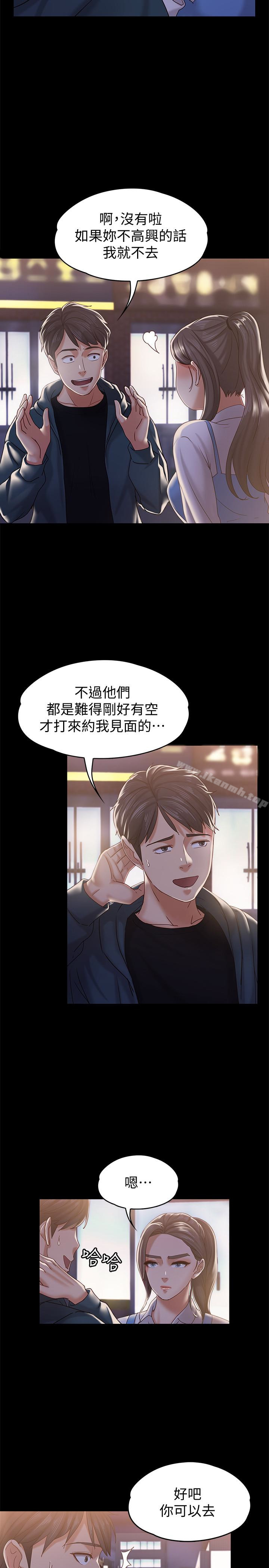 《按摩妹女友》漫画 第14話-悔不當初的選擇