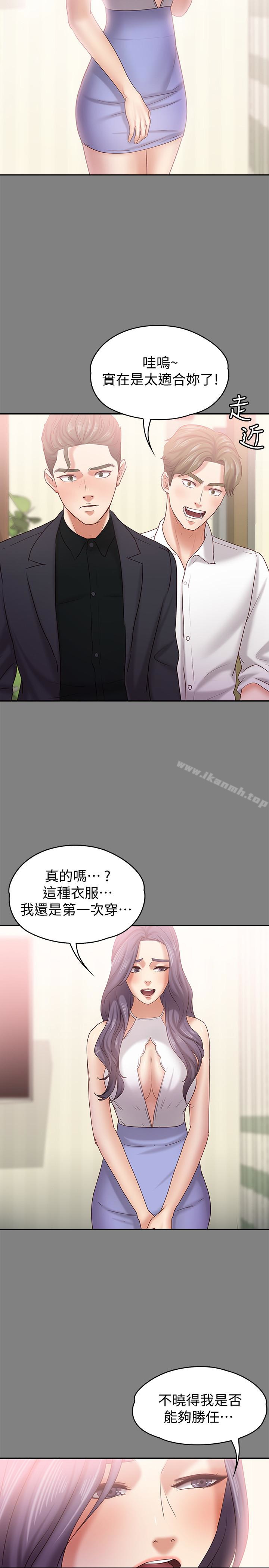 《按摩妹女友》漫画 第14話-悔不當初的選擇