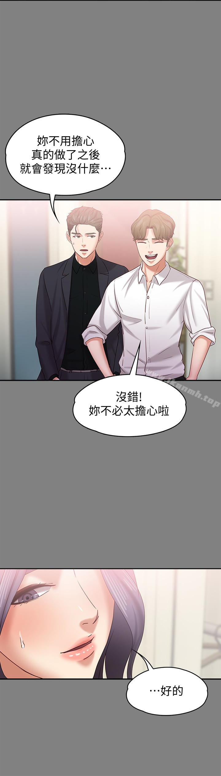 《按摩妹女友》漫画 第14話-悔不當初的選擇