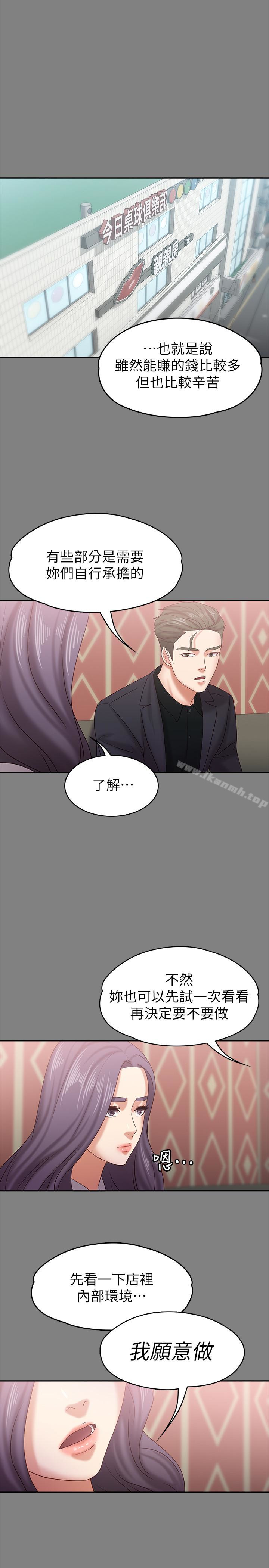 《按摩妹女友》漫画 第14話-悔不當初的選擇