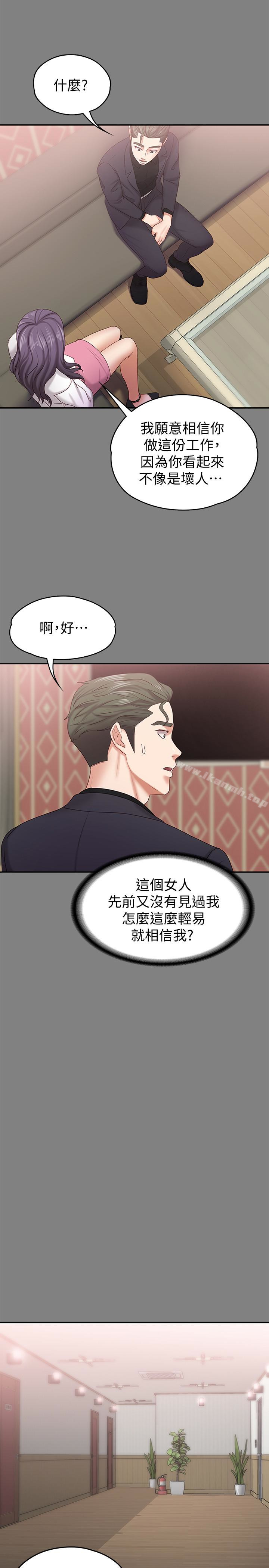 《按摩妹女友》漫画 第14話-悔不當初的選擇