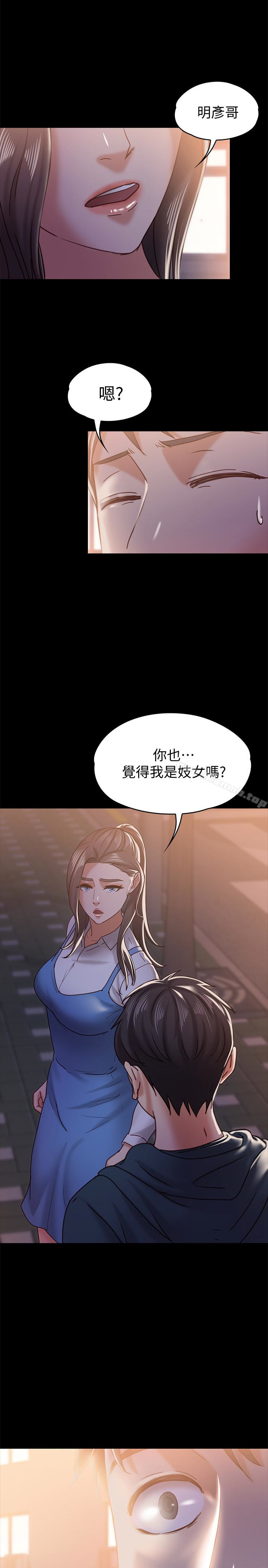 《按摩妹女友》漫画 第15話-你也是這樣看我的嗎?
