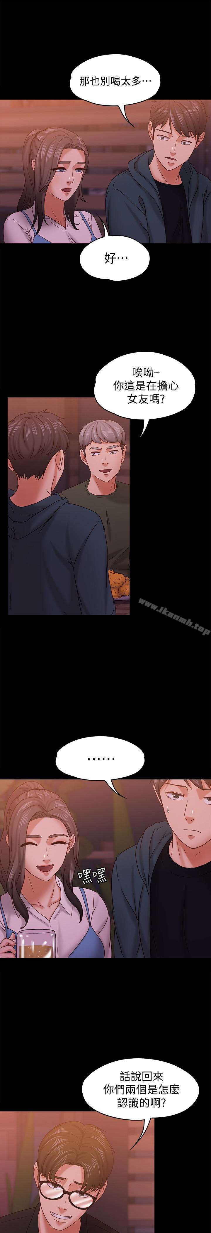 《按摩妹女友》漫画 第15話-你也是這樣看我的嗎?