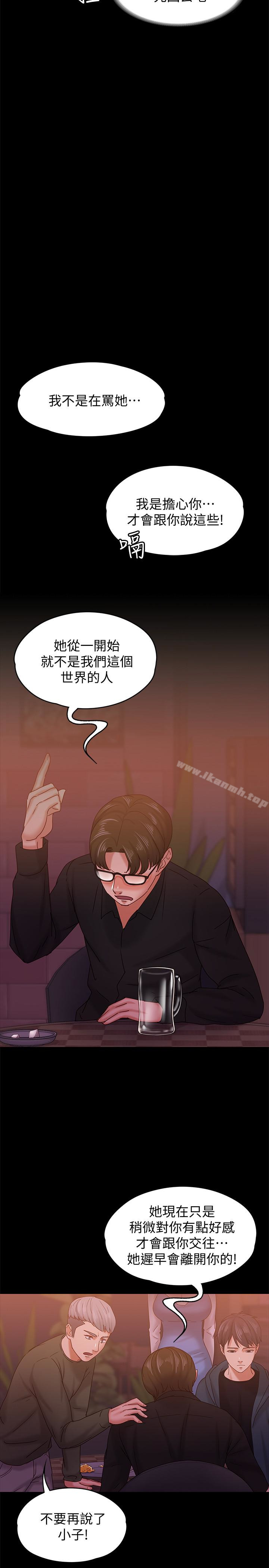《按摩妹女友》漫画 第15話-你也是這樣看我的嗎?