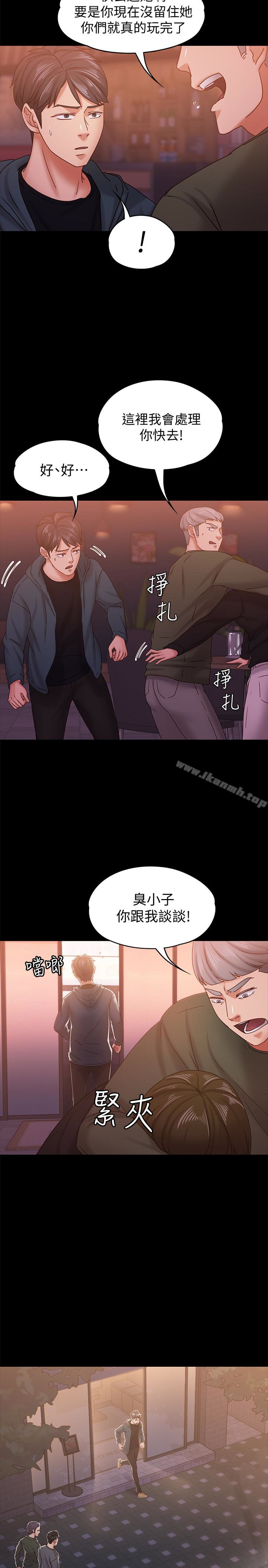 《按摩妹女友》漫画 第15話-你也是這樣看我的嗎?