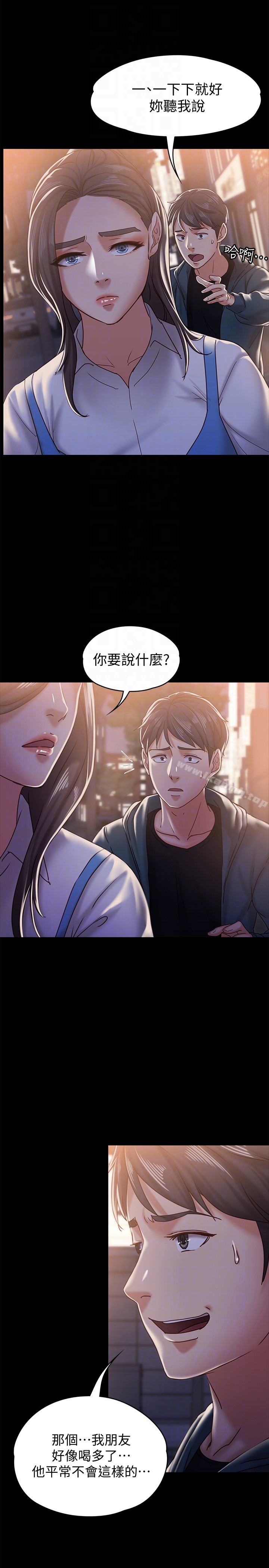《按摩妹女友》漫画 第15話-你也是這樣看我的嗎?