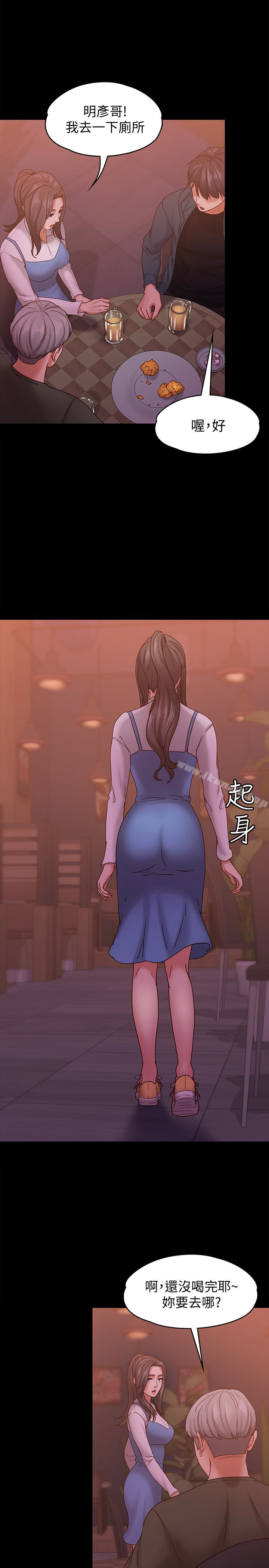 《按摩妹女友》漫画 第15話-你也是這樣看我的嗎?