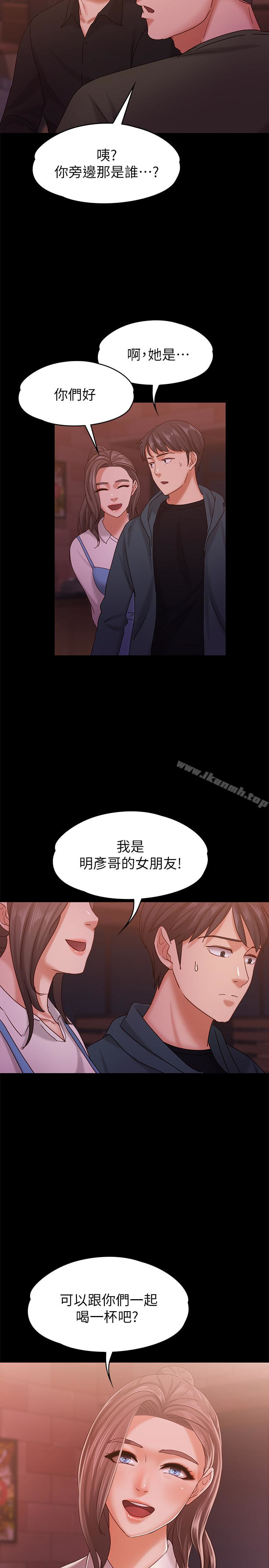 《按摩妹女友》漫画 第15話-你也是這樣看我的嗎?