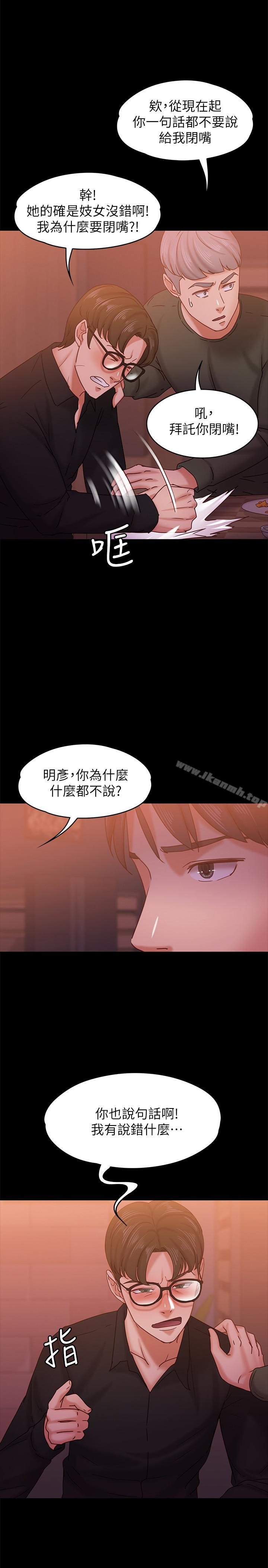 《按摩妹女友》漫画 第15話-你也是這樣看我的嗎?