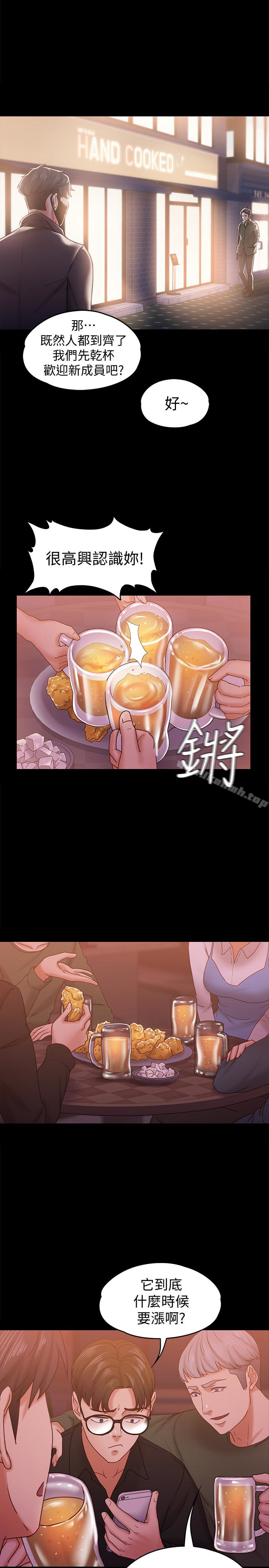 《按摩妹女友》漫画 第15話-你也是這樣看我的嗎?