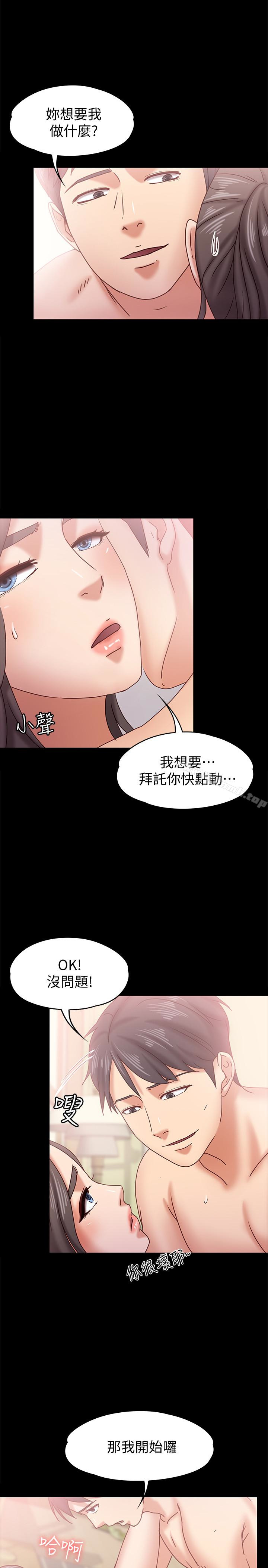 《按摩妹女友》漫画 第16話-用身體和好