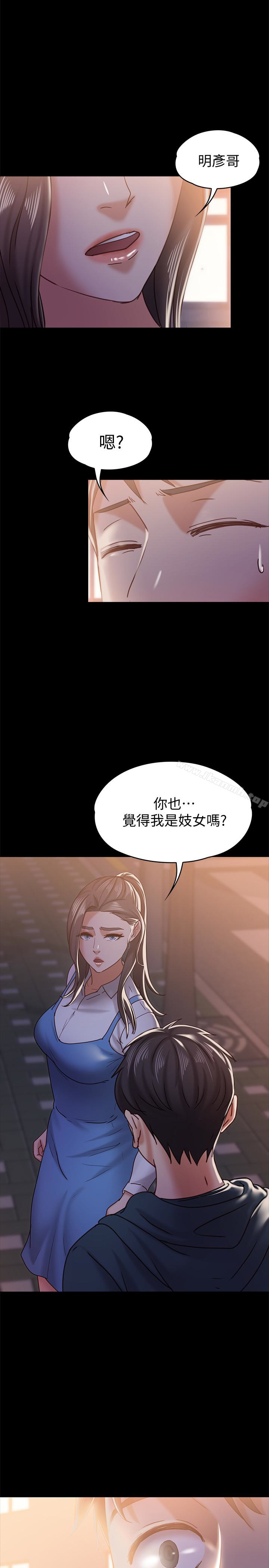 《按摩妹女友》漫画 第16話-用身體和好
