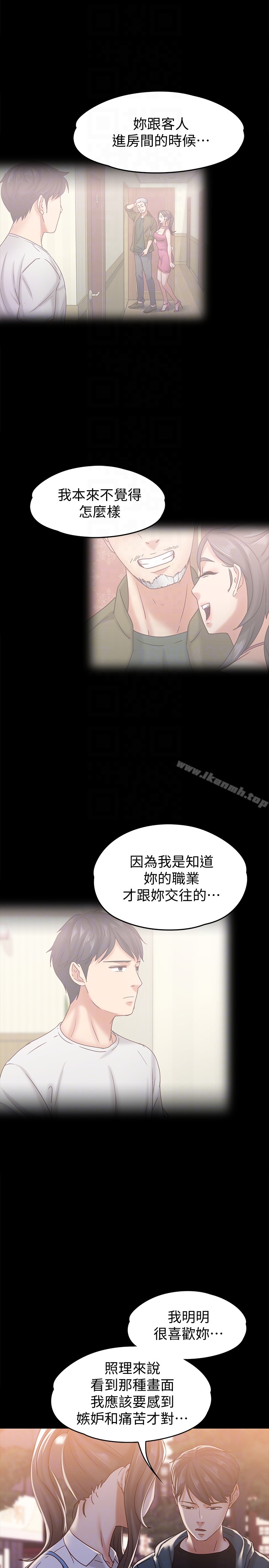 《按摩妹女友》漫画 第16話-用身體和好