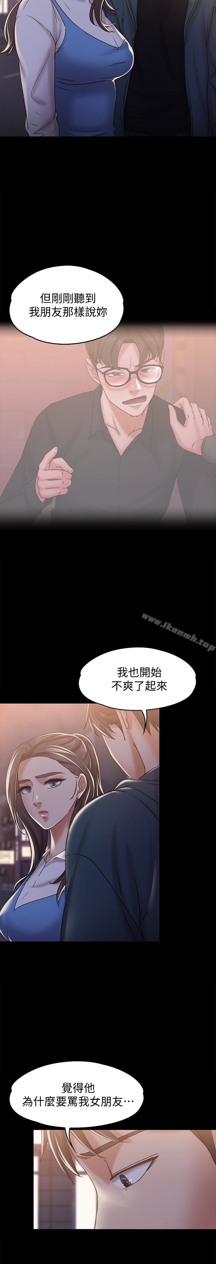 《按摩妹女友》漫画 第16話-用身體和好