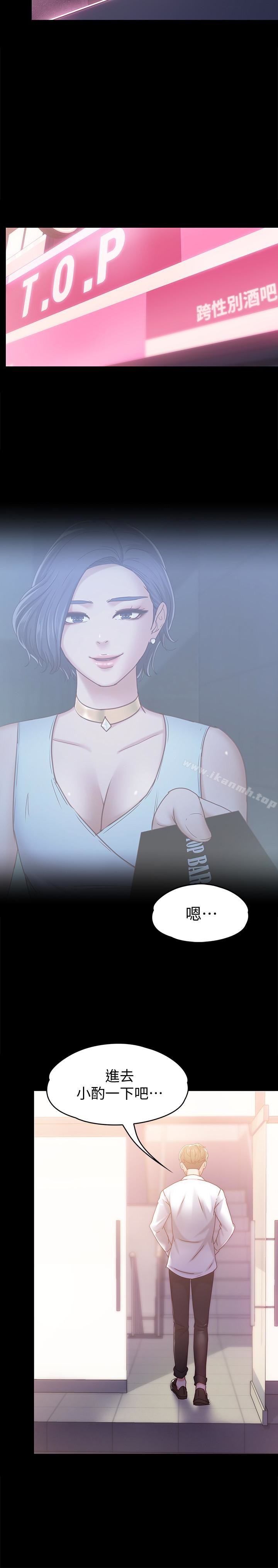 《按摩妹女友》漫画 第16話-用身體和好