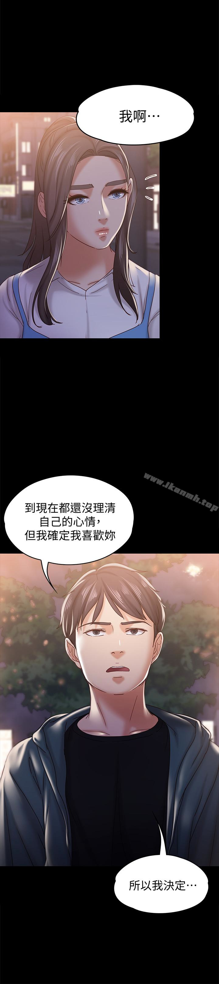 《按摩妹女友》漫画 第16話-用身體和好