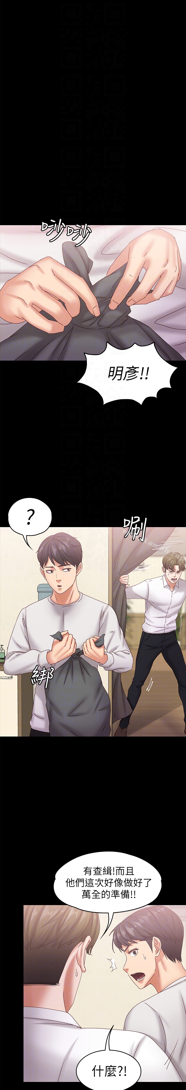 《按摩妹女友》漫画 第17話-周翰和老闆娘間的曖昧氣氛