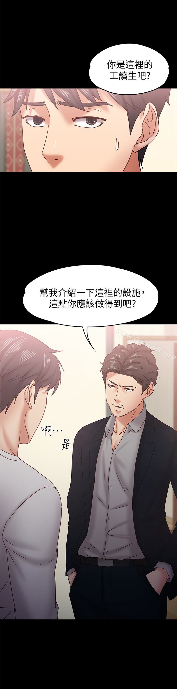 《按摩妹女友》漫画 第18話-突然闖進店裡的人們