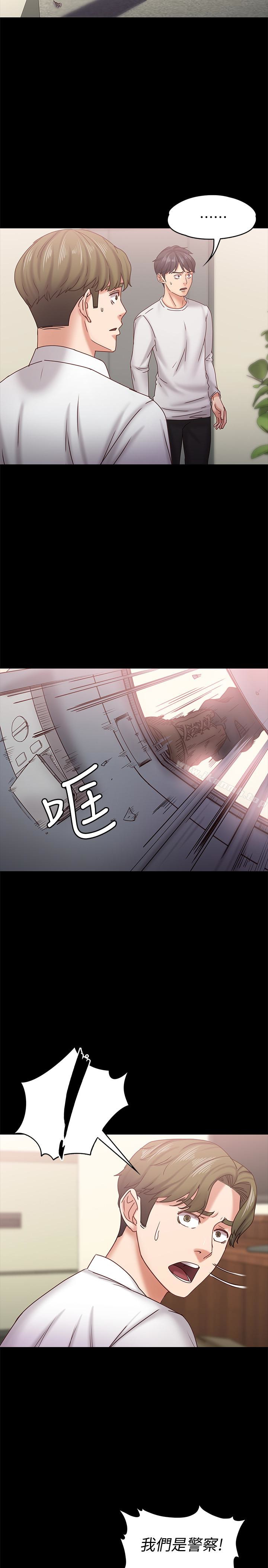 《按摩妹女友》漫画 第18話-突然闖進店裡的人們