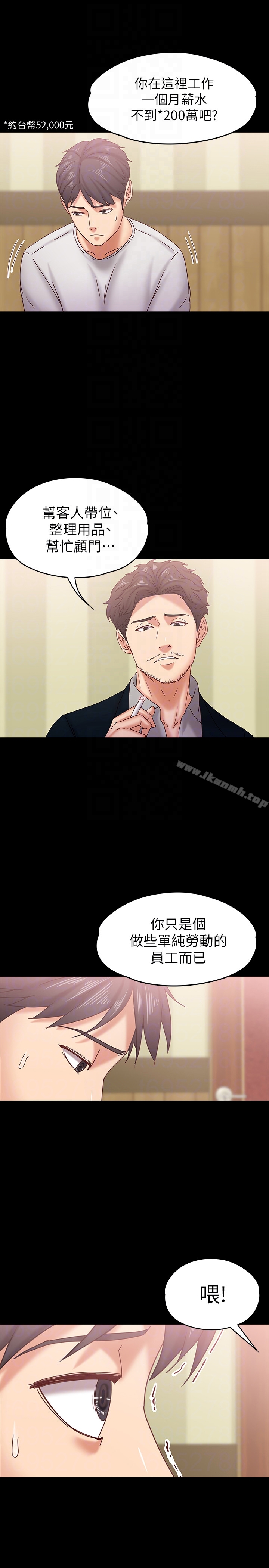 《按摩妹女友》漫画 第18話-突然闖進店裡的人們