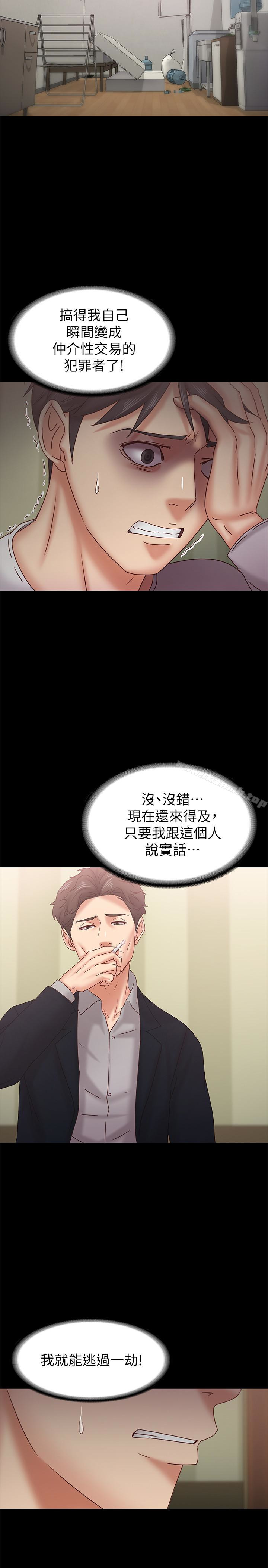 《按摩妹女友》漫画 第18話-突然闖進店裡的人們